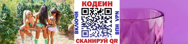 Кодеин Purple Drank  купить наркотики цена  это наркотические препараты  Калининград 